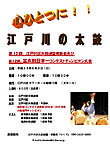 第13回江戸川の太鼓及び第12回盆太鼓コンテスト日本一チャンピオン大会